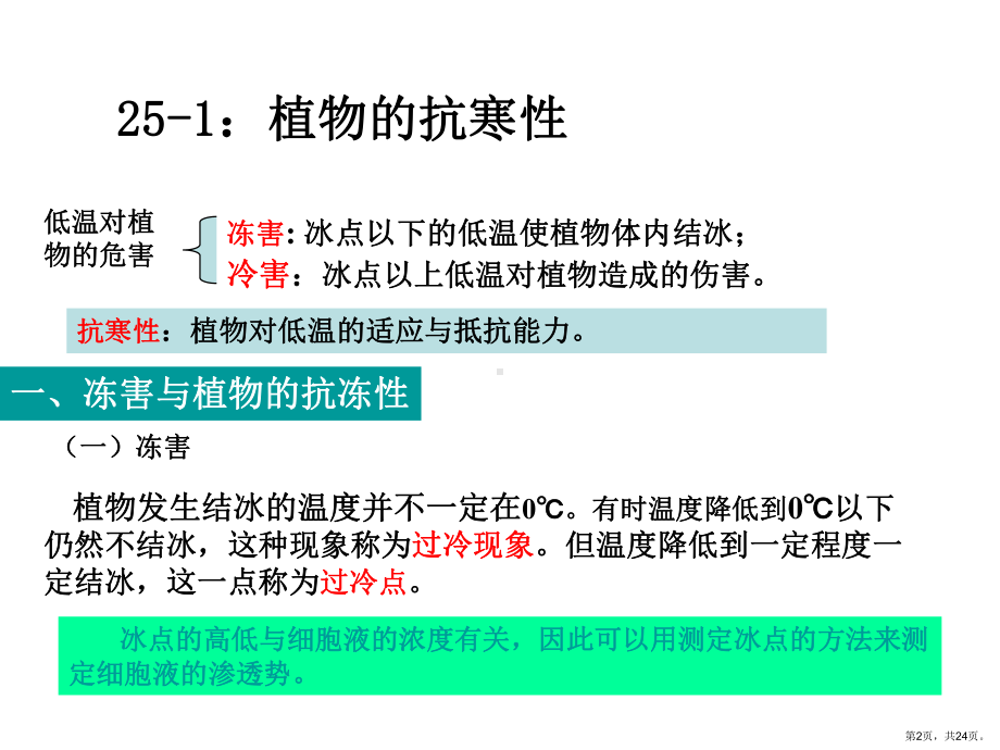 植物的抗寒性及抗旱型课件.ppt_第2页