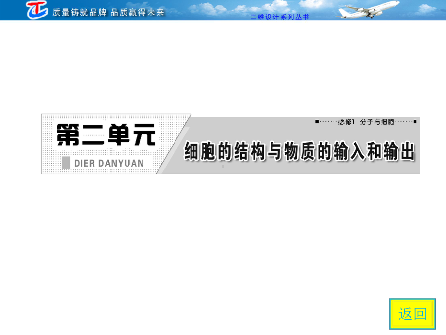 必修第二单元第一讲细胞膜与细胞核含生物膜的流动镶嵌模型课件.ppt_第2页