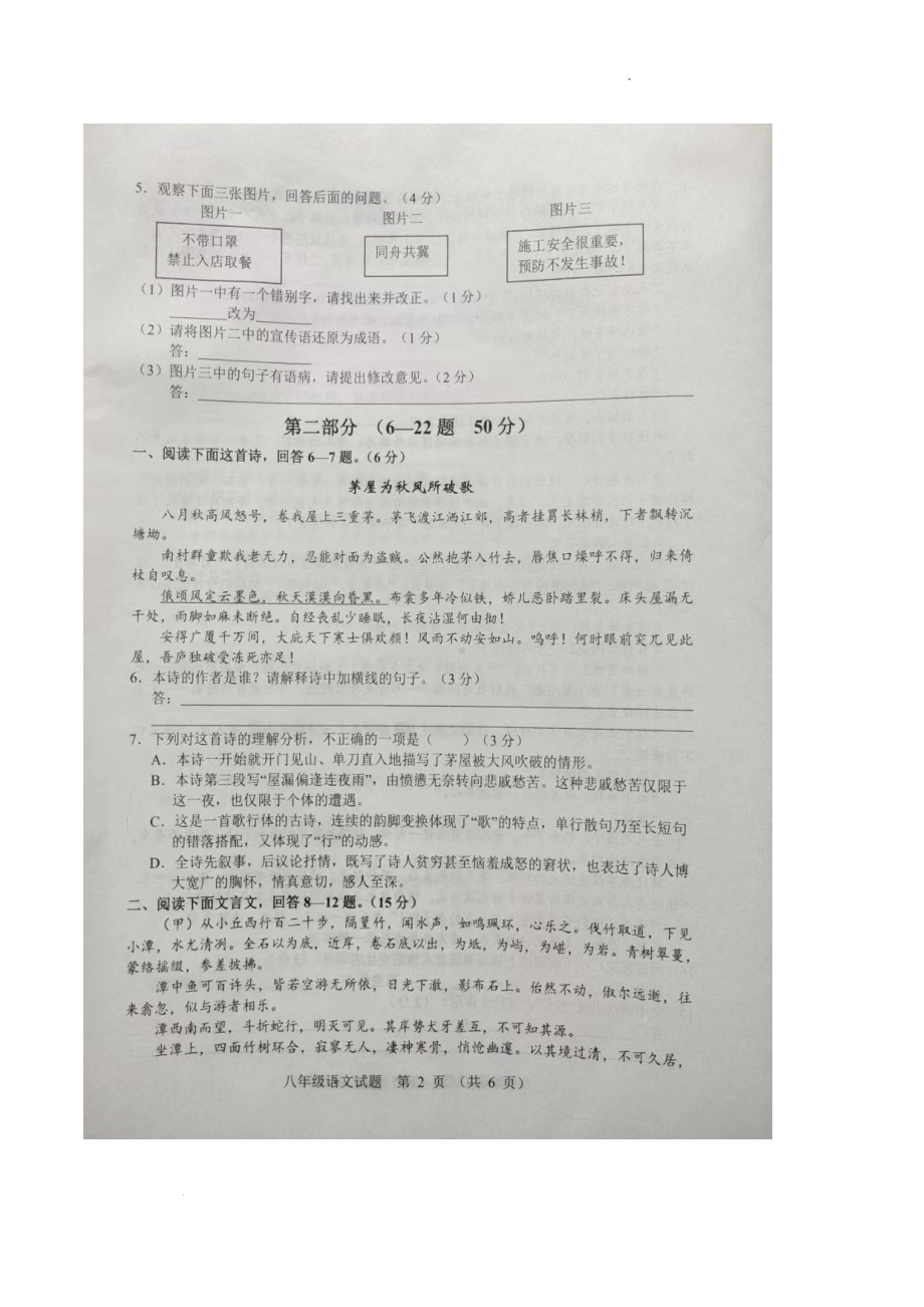 河北省保定市满城区白龙乡龙门 2021-2022学年八年级下学期期末教学质量监测语文试题.pdf_第2页