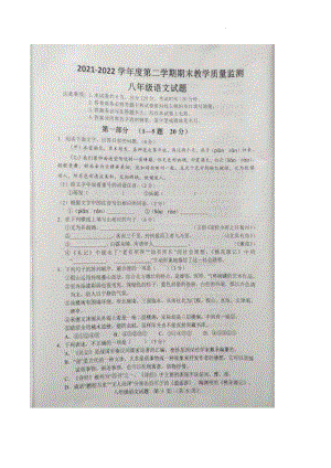 河北省保定市满城区白龙乡龙门 2021-2022学年八年级下学期期末教学质量监测语文试题.pdf