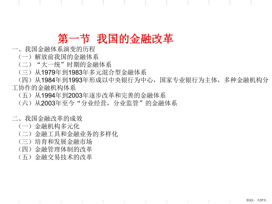 我国金融改革与创新课件.ppt_第3页