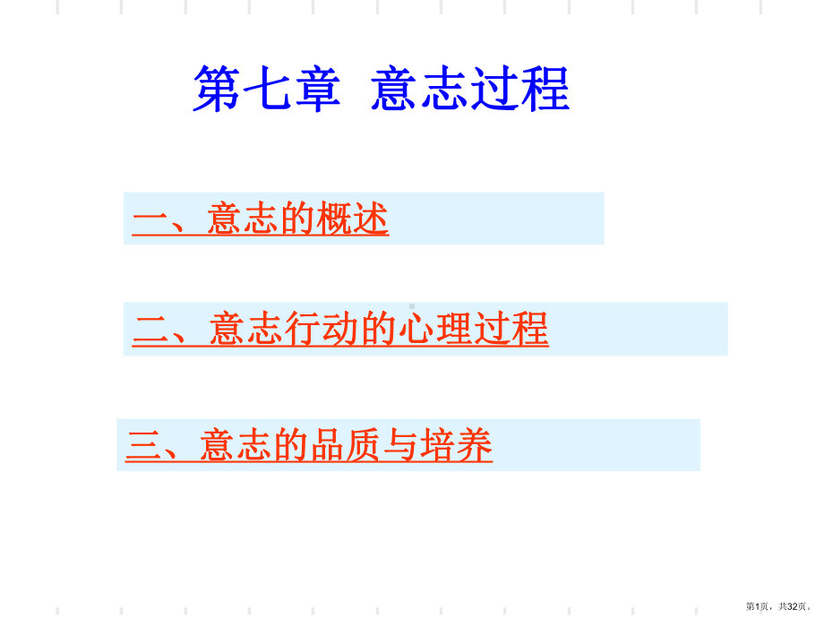 意志过程课件.ppt_第1页