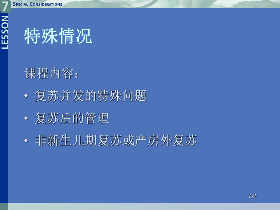 新生儿复苏教程第七课课件.ppt_第2页