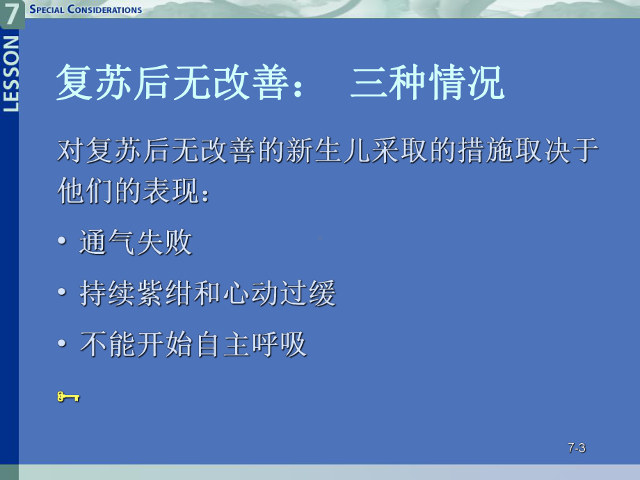 新生儿复苏教程第七课课件.ppt_第3页