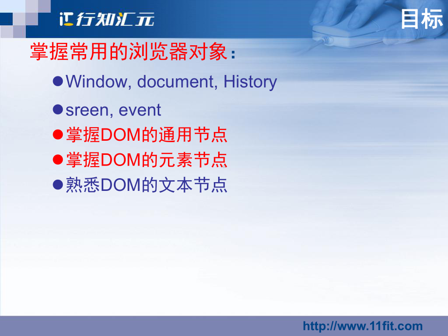 浏览器对象和DOM课件.ppt_第2页