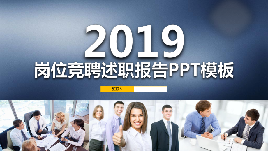 工作总结述职报告模板(5)课件.pptx_第1页