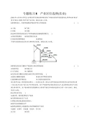 2023年高中地理学业水平考试复习专题练习8　产业区位选择(农业)（含答案）.docx