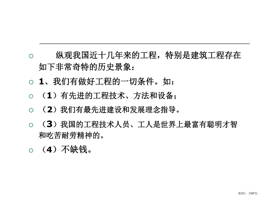 成功的工程课件.ppt_第3页