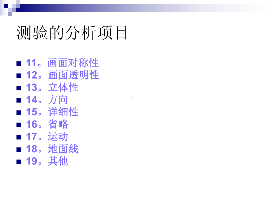 房树人测验精选课件.ppt_第3页