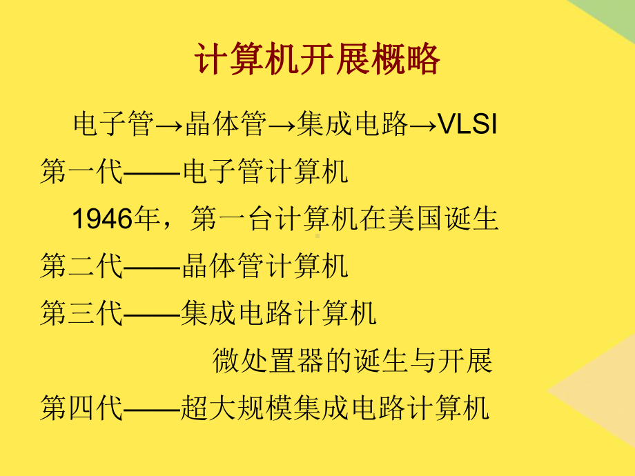 微型计算机和微处理器的发展2022优秀课件.ppt_第2页