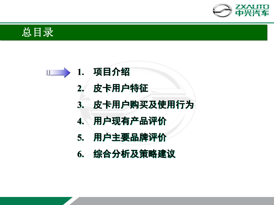 柴油皮卡客户研究报告课件.pptx_第2页