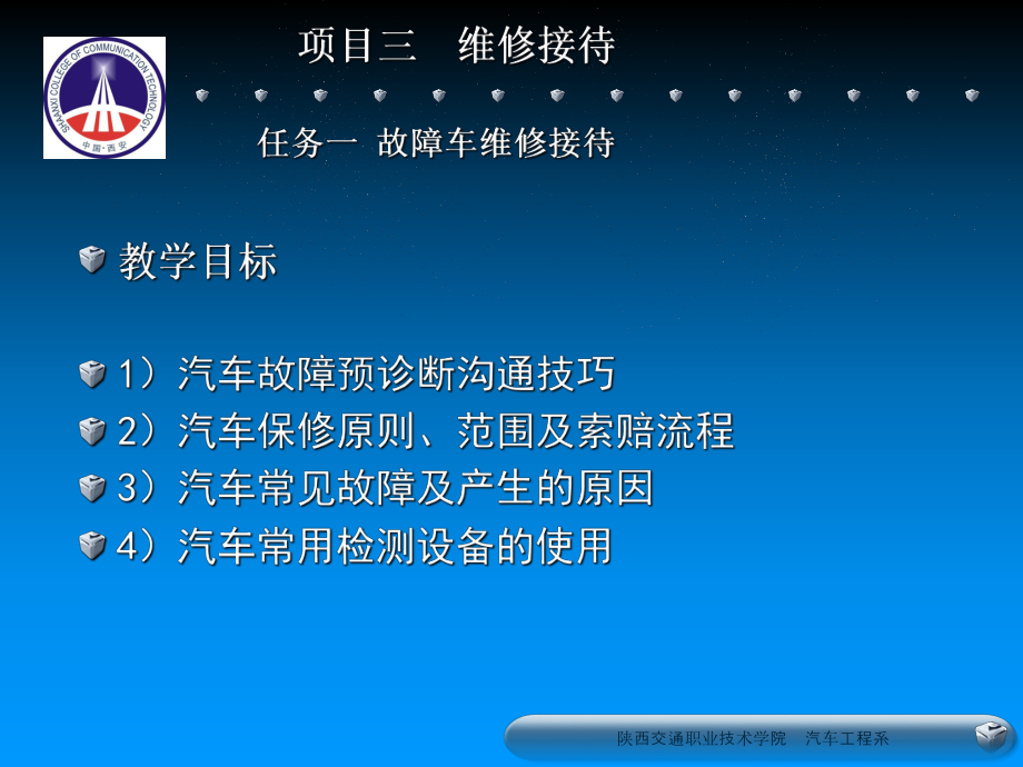 汽车运用与维修模块五3：维修接待课件.ppt_第1页