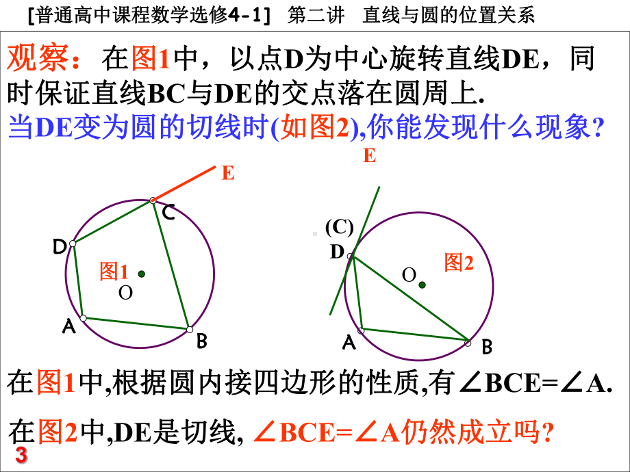 弦切角的性质与圆有关的比例线段课件.ppt_第3页