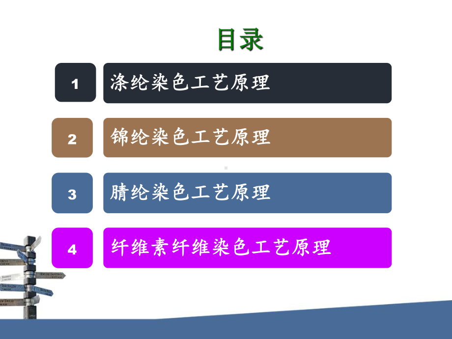 染色工艺基础知识课件.ppt_第2页