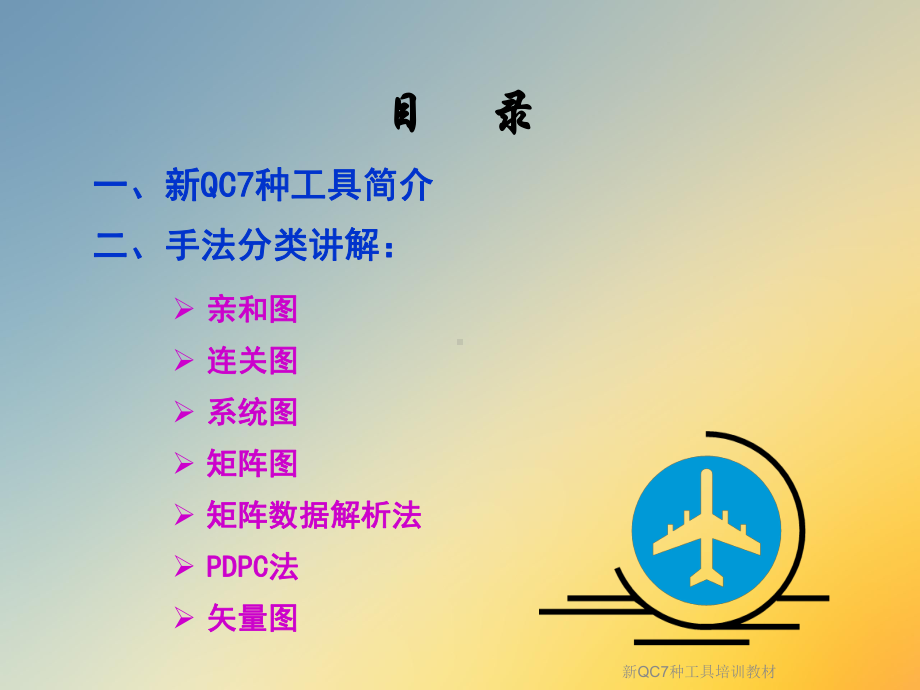 新QC7种工具培训教材课件.ppt_第2页