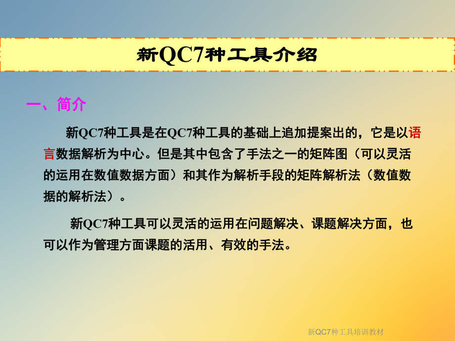 新QC7种工具培训教材课件.ppt_第3页