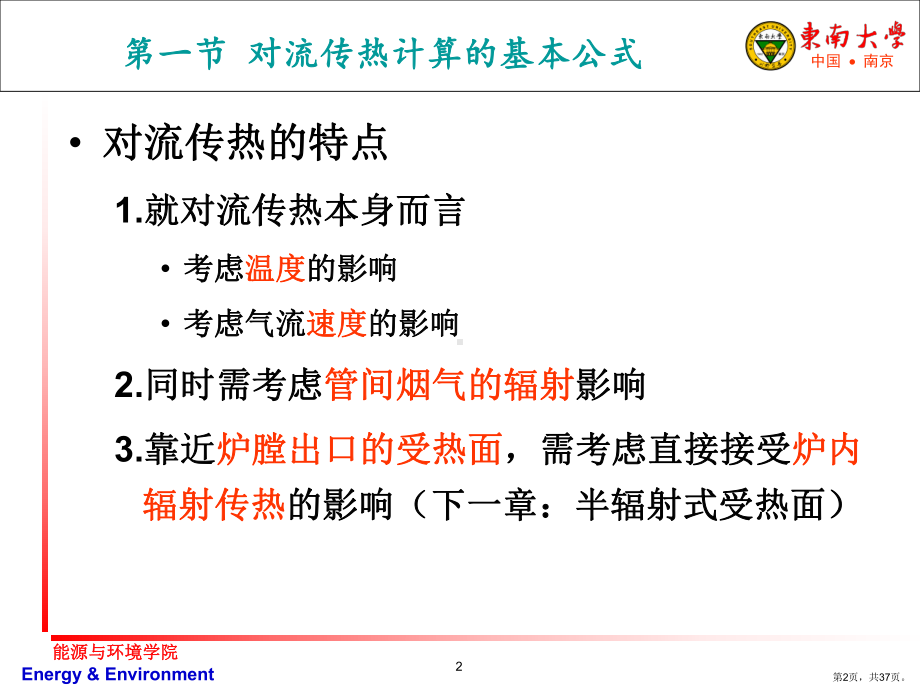 对流受热面传热计算讲解课件.ppt_第2页