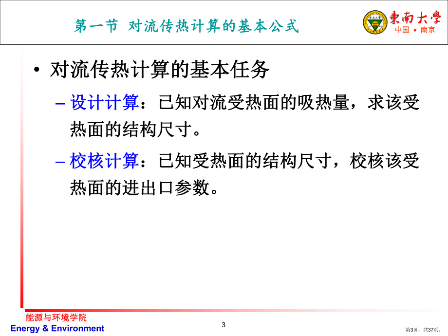 对流受热面传热计算讲解课件.ppt_第3页