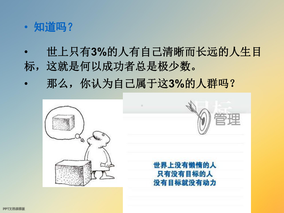 最有效的目标管理法则课件.ppt_第2页