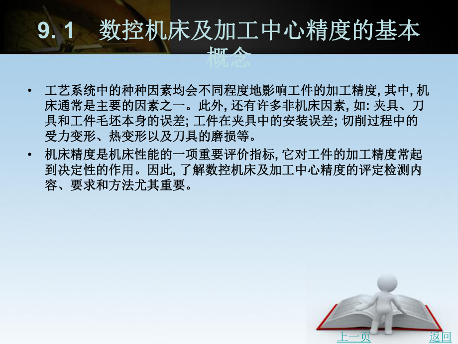 数控机床及加工中心的精度评定课件.ppt_第3页