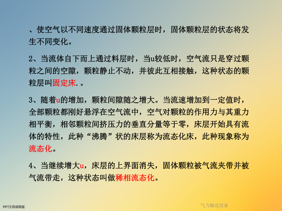 气力输送设备课件.ppt_第3页