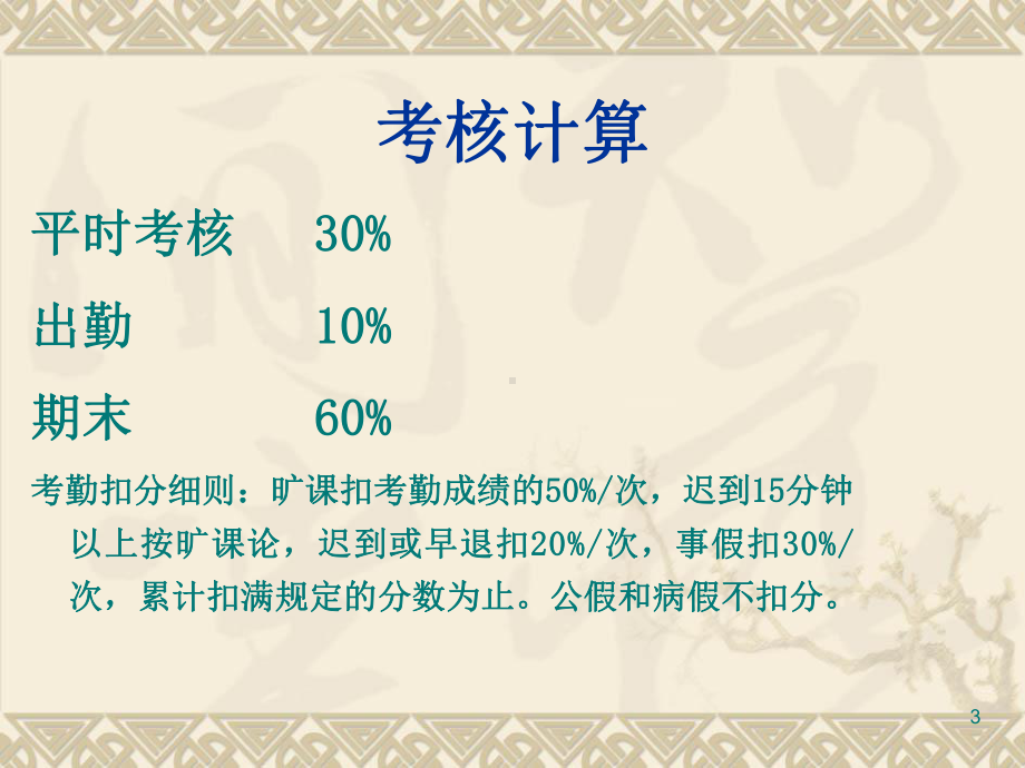 投资学第一章分析解析课件.ppt_第3页