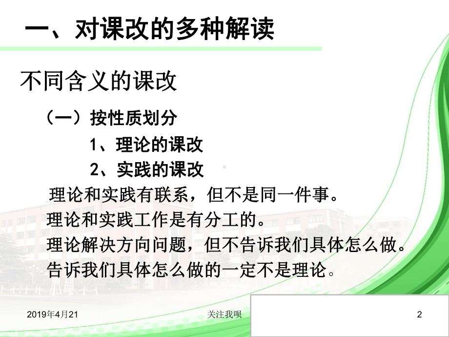 实践的学校课改8课件.pptx_第2页