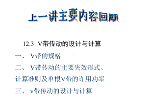 机械设计基础之轴课件.ppt