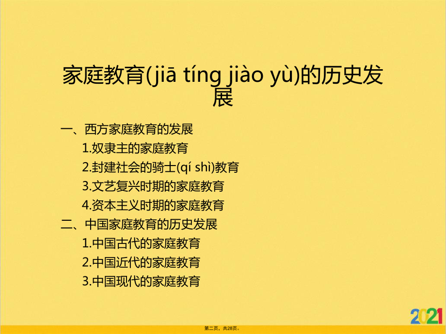 家庭教育的历史与现状优选课件.ppt_第2页