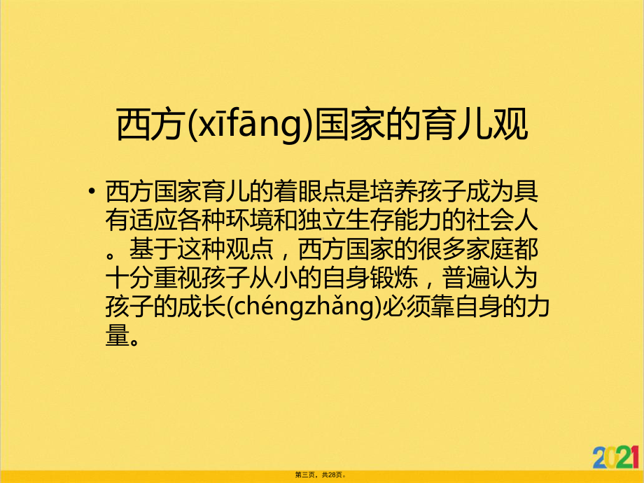 家庭教育的历史与现状优选课件.ppt_第3页