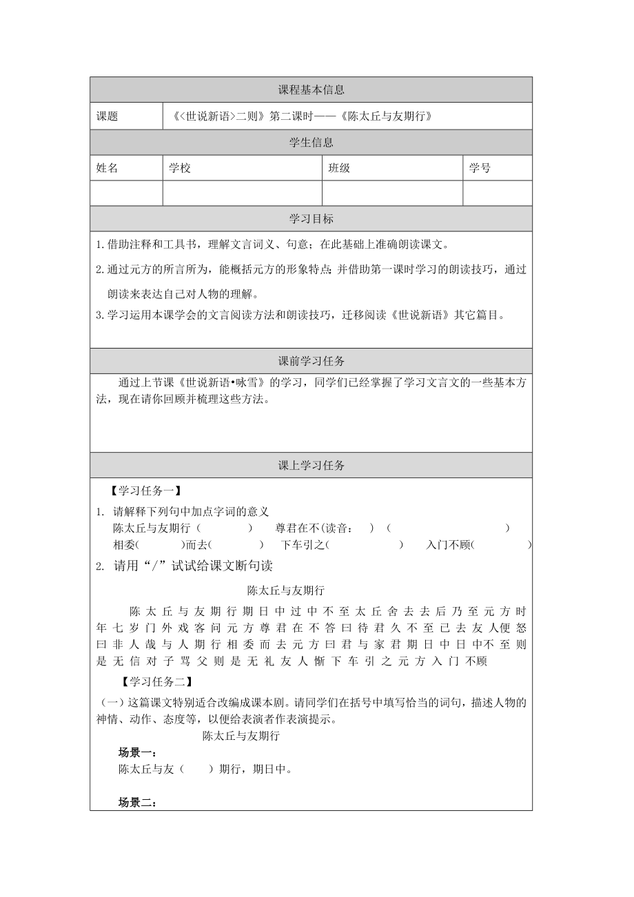 七年级语文部编版初一上册世说新语二则《陈太丘与友期行》教案、课件、任务学习单（公开课）.zip