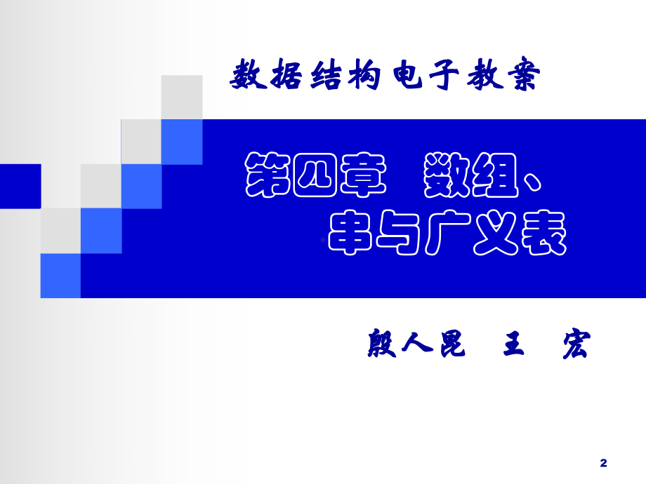 数据结构2课件.ppt_第2页