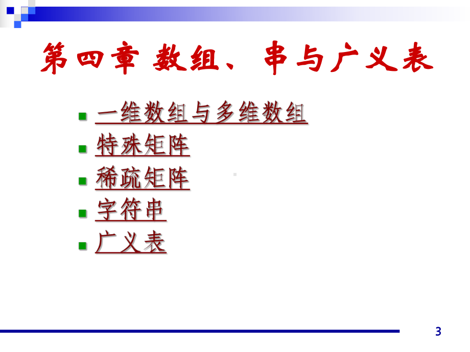 数据结构2课件.ppt_第3页