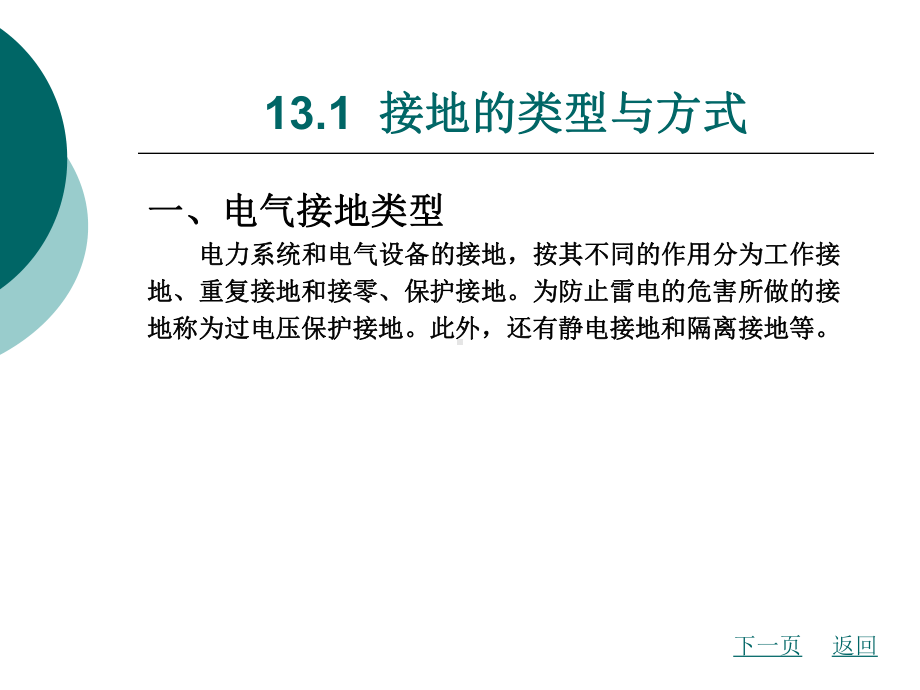 接地与防雷装置安装课件.ppt_第2页