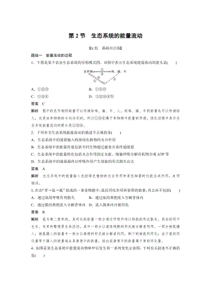 高二上学期生物人教版必修3-5.2 生态系统的能量流动（同步练习）.docx