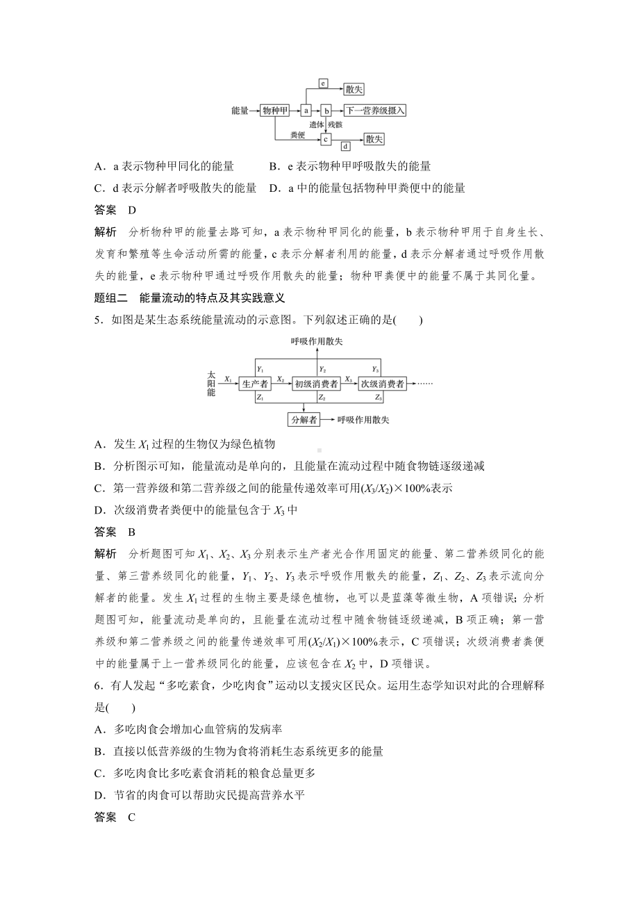 高二上学期生物人教版必修3-5.2 生态系统的能量流动（同步练习）.docx_第2页