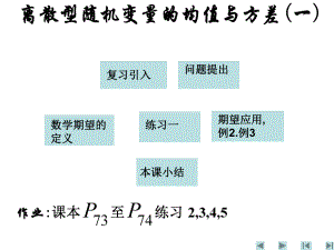 新人教A版选修23离散型随机变量的均值与方差(一)21课件.ppt