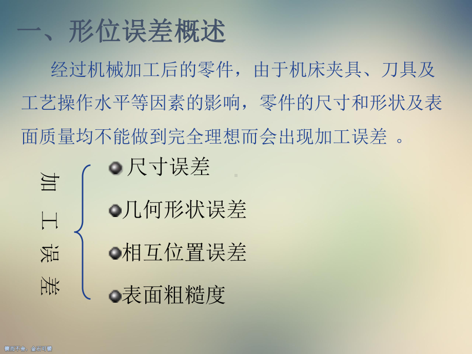 形位公差基础知识培训课件.ppt_第2页