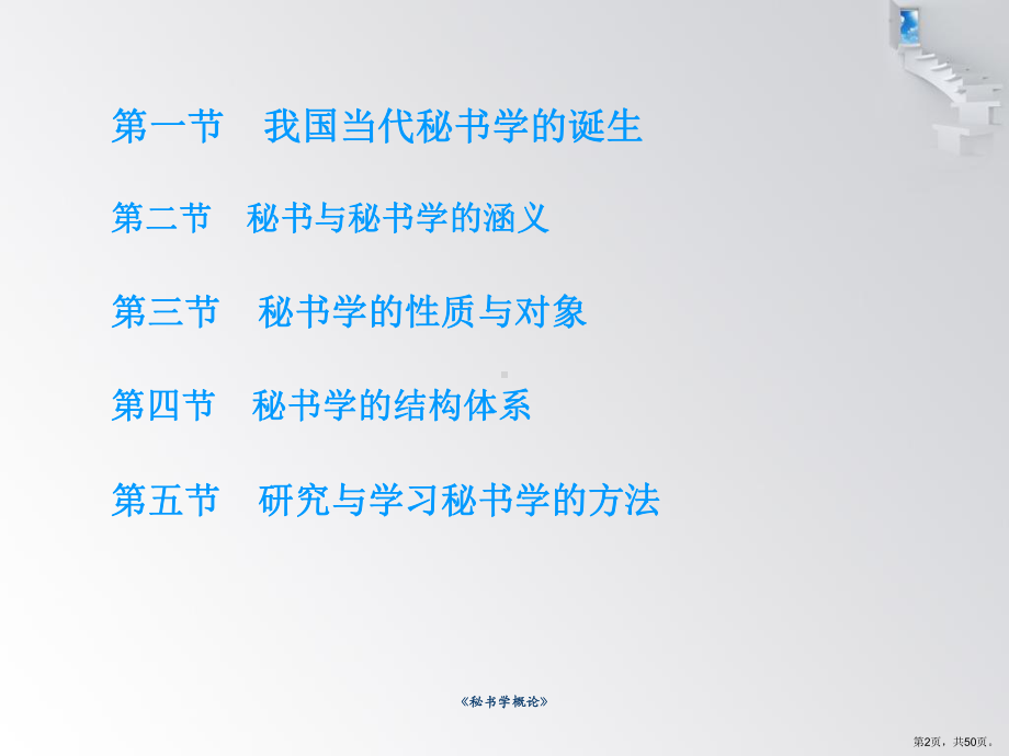 我国当代秘书学的诞生秘书与秘书学的涵义秘课件.ppt_第2页