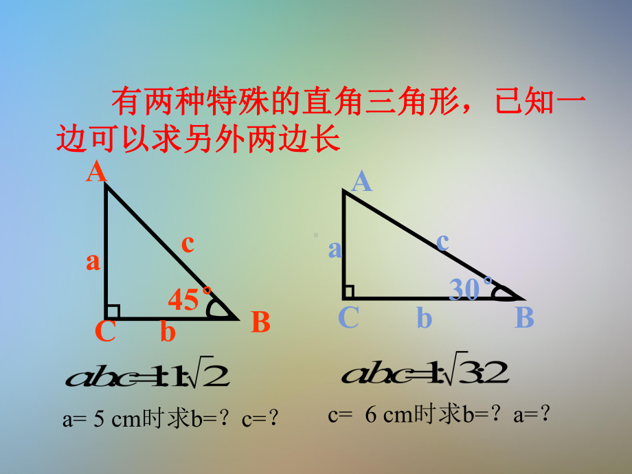 新人教版171勾股定理第二课时2课件.pptx_第3页