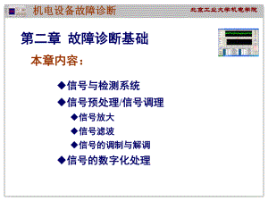 故障诊断基础1课件.ppt