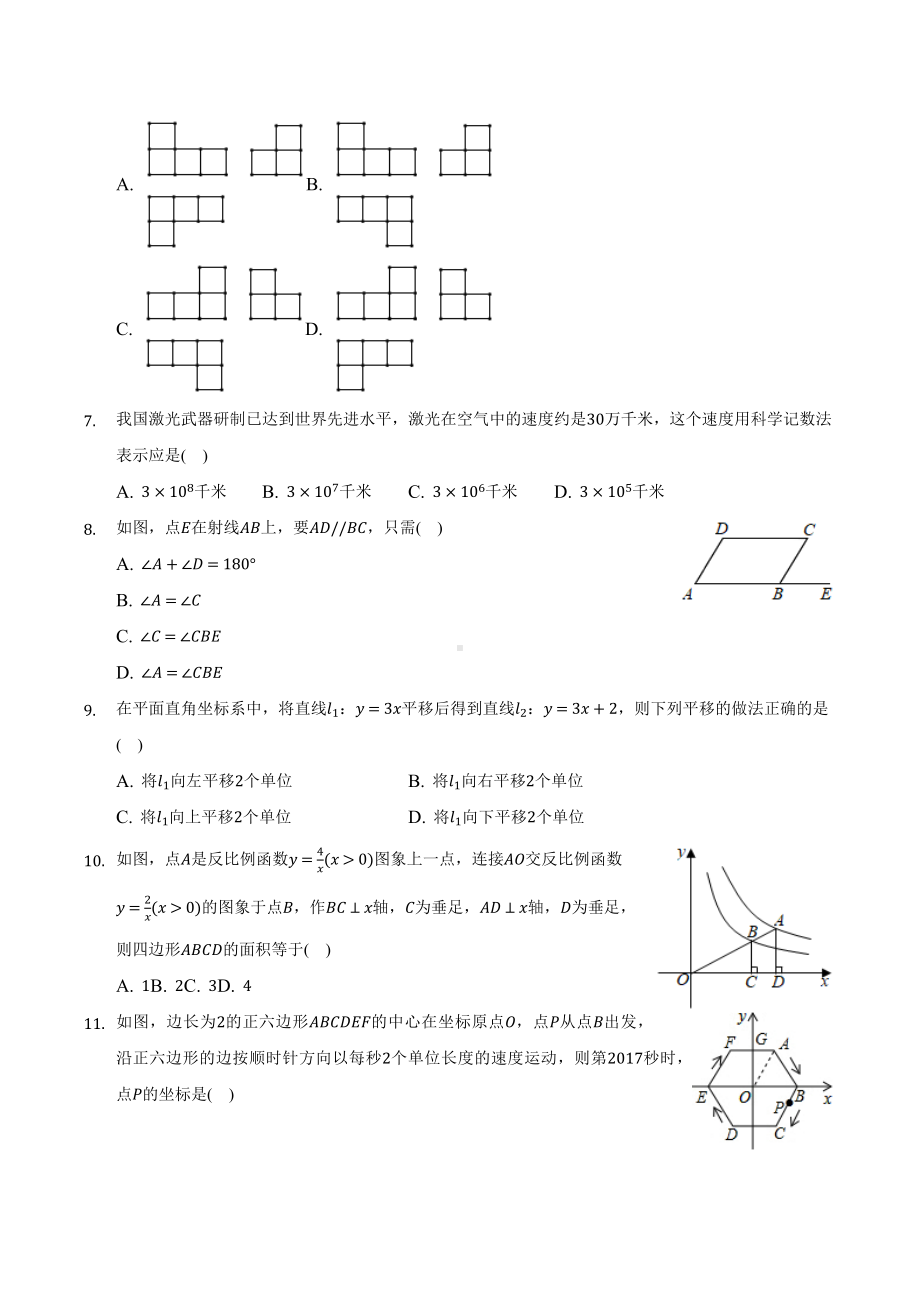 2022年贵州省六盘水市中考物理真题.docx_第2页