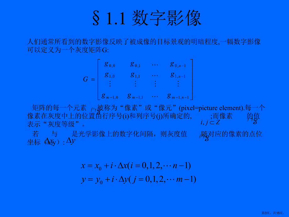 数字影像获取与重采样课件.ppt_第3页