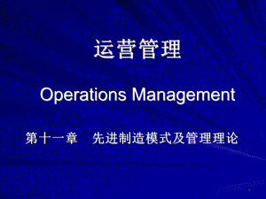 新版运营管理-Operations-Management课件.ppt.ppt