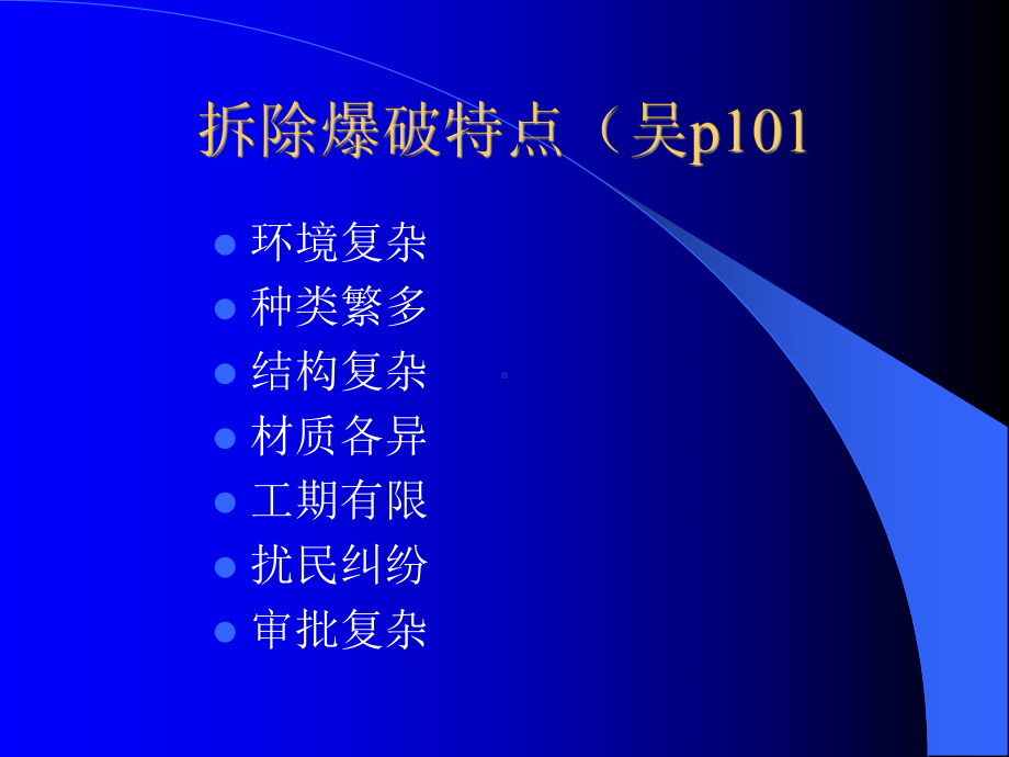 拆除爆破技术详解课件.ppt_第3页