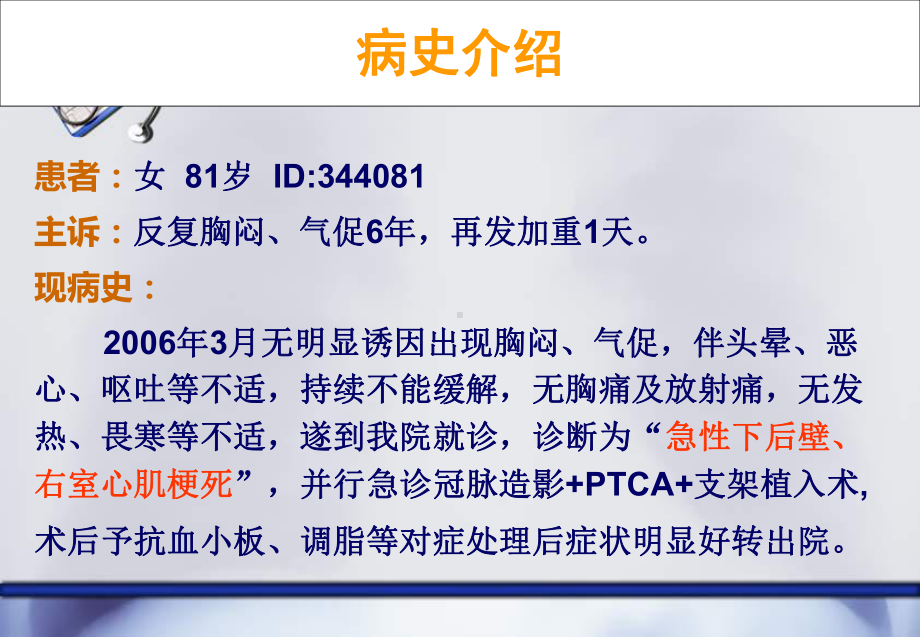 心衰的药物治疗临床药师的病例分析一例课件.ppt_第2页