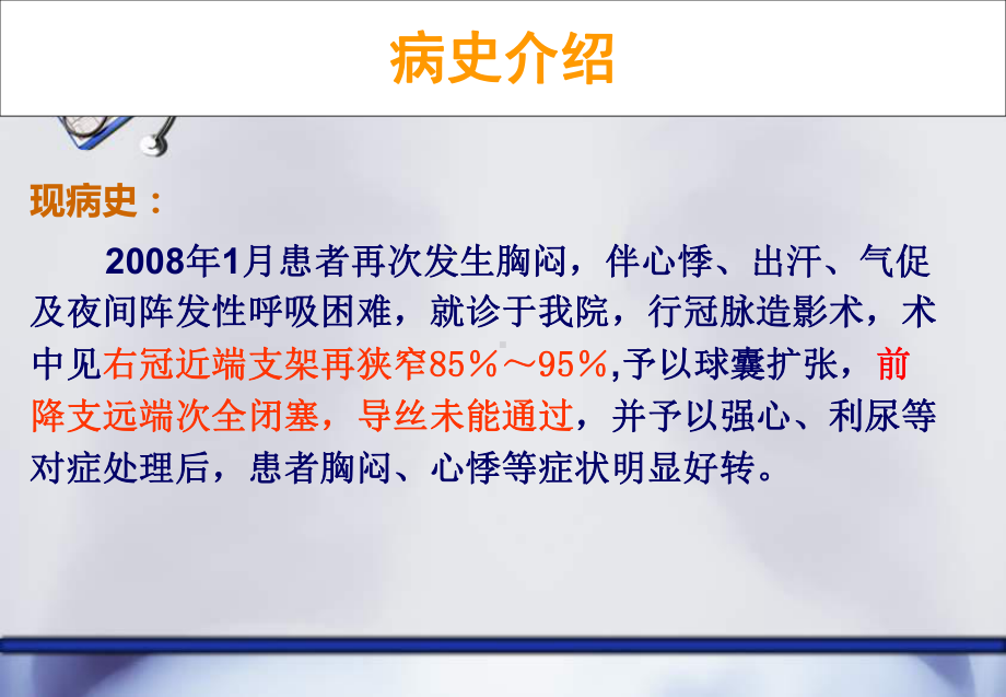 心衰的药物治疗临床药师的病例分析一例课件.ppt_第3页