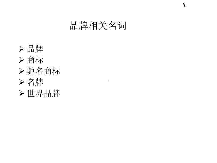 服装品牌简介课件.ppt_第3页