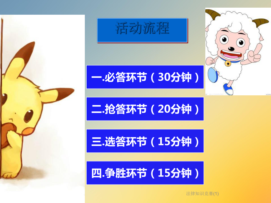 法律知识竞赛课件2.ppt_第2页