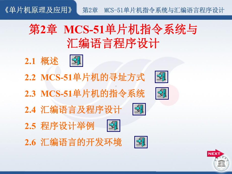 新编单片机原理及应用第二章课件.ppt_第2页